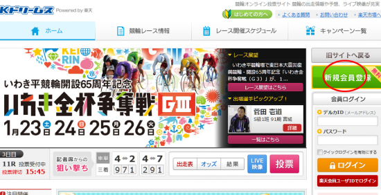 競輪投票は【Kドリームス 】- 全国競輪場の予想やレース映像も無料配信 2016-01-25 15-46-10