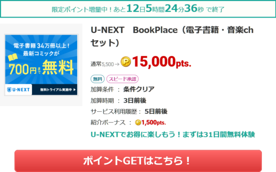 U-NEXT　BookPlace