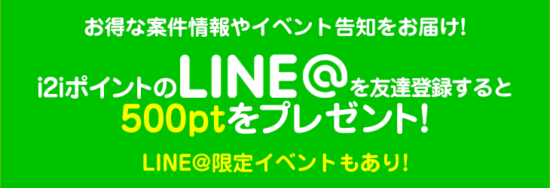 LINE@友だち登録